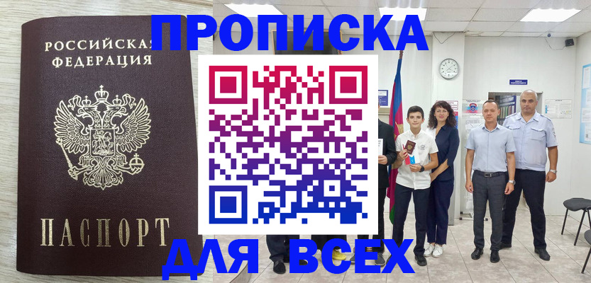 прописка для работы в Заречном