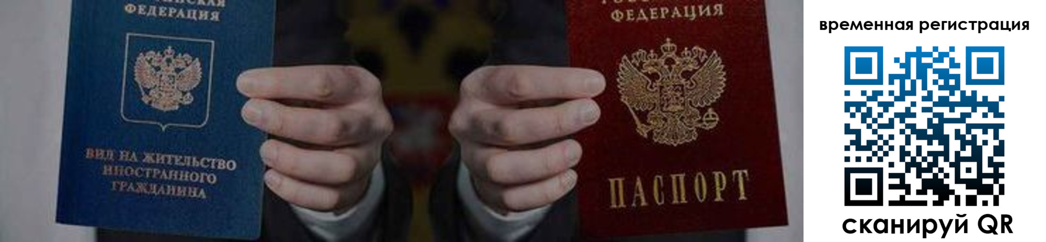 временная регистрация для всех в Заречном