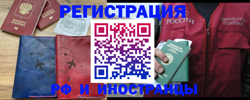 временная регистрация для школы в Заречном