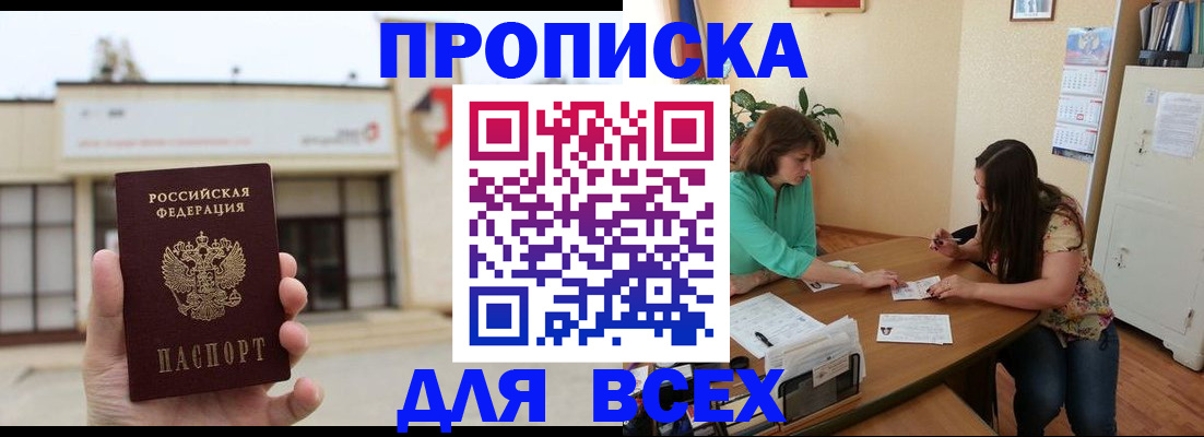 временная регистрация недорого в Заречном