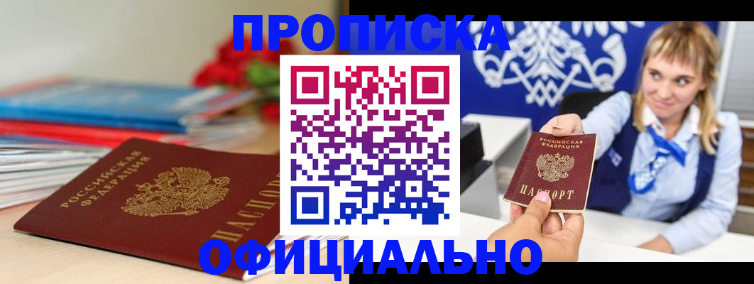 прописка для кредита в Заречном