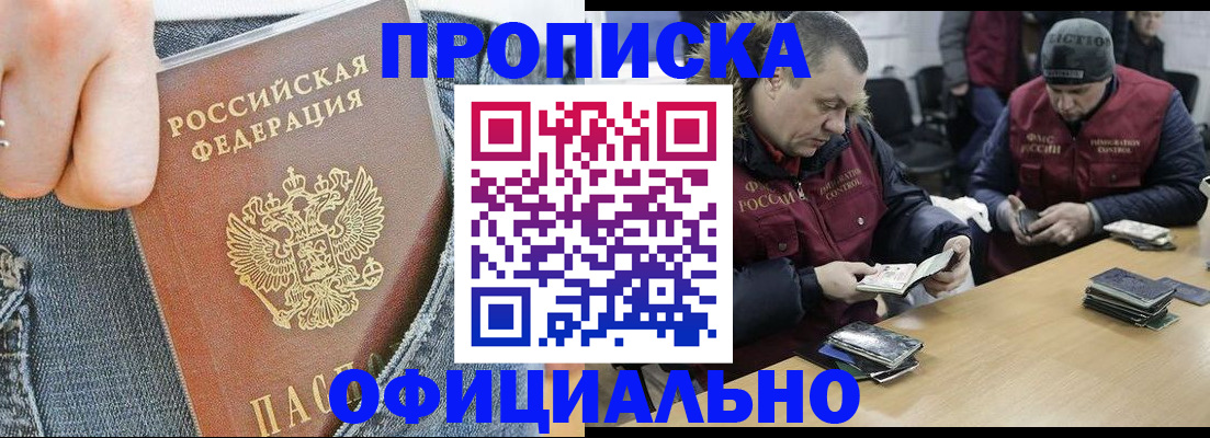 временная регистрация недорого в Заречном