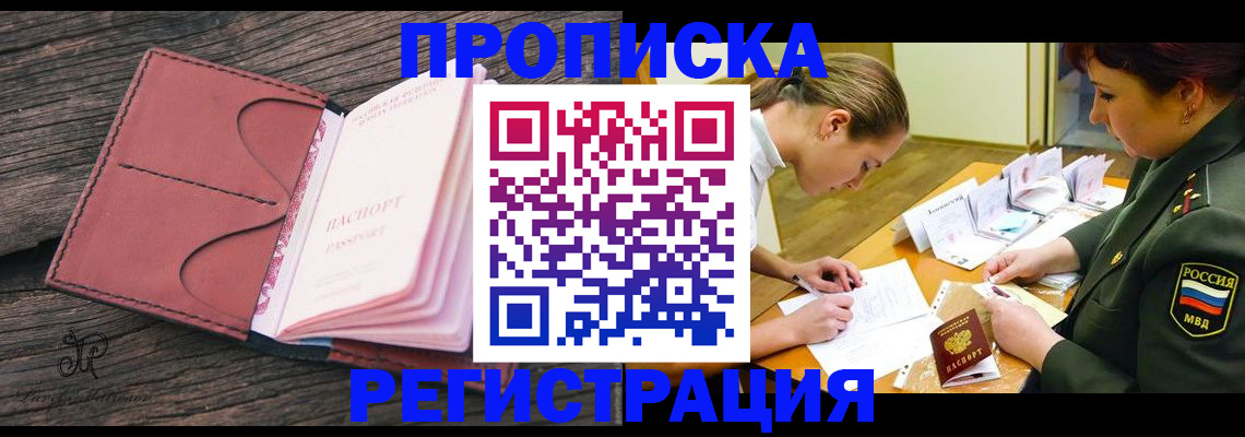 прописка гарантия в Заречном
